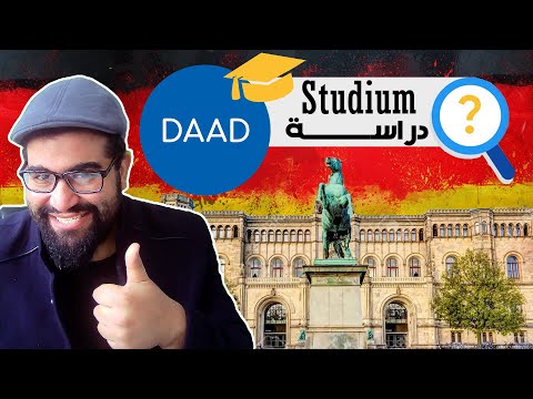  طريقة البحث عن الدراسة فى المانيا و شرح مفصل لموقع