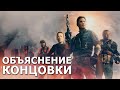 Война Будущего (2021) - Объяснение Концовки и Монстров | The Tomorrow War