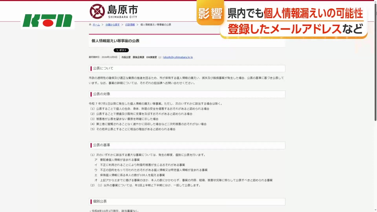 Possible Personal Information Leaks in Nagasaki City, Shimabara