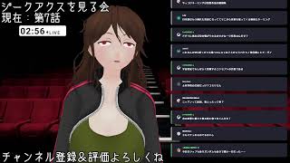 機動戦士Gundam GQuuuuuuX 同時視聴
