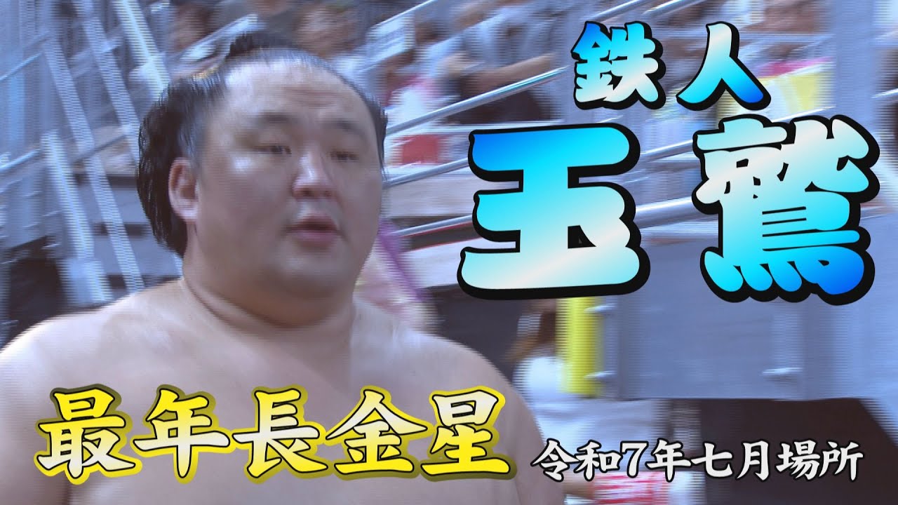 大相撲 金星