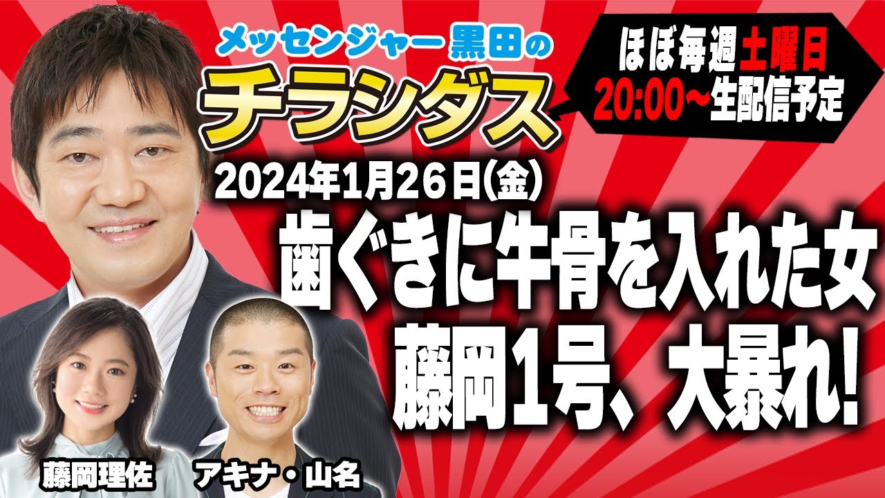 Messenger Kuroda's Flyer Collection #8 - YouTube