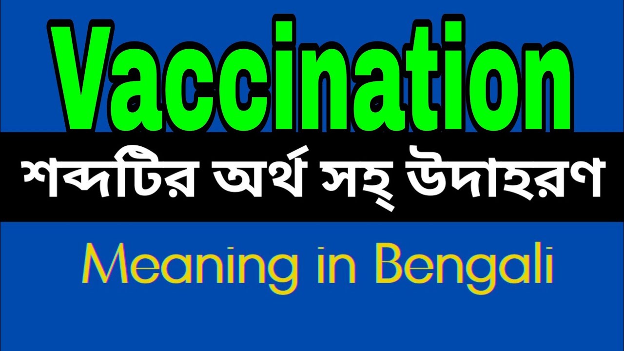 vaccination-meaning-in-bengali-vaccination-mane-ki-youtube