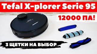 Tefal X-plorer Serie 95: мощный робот-пылесос с тремя щетками и продвинутой влажной уборкой💦 ОБЗОР✅