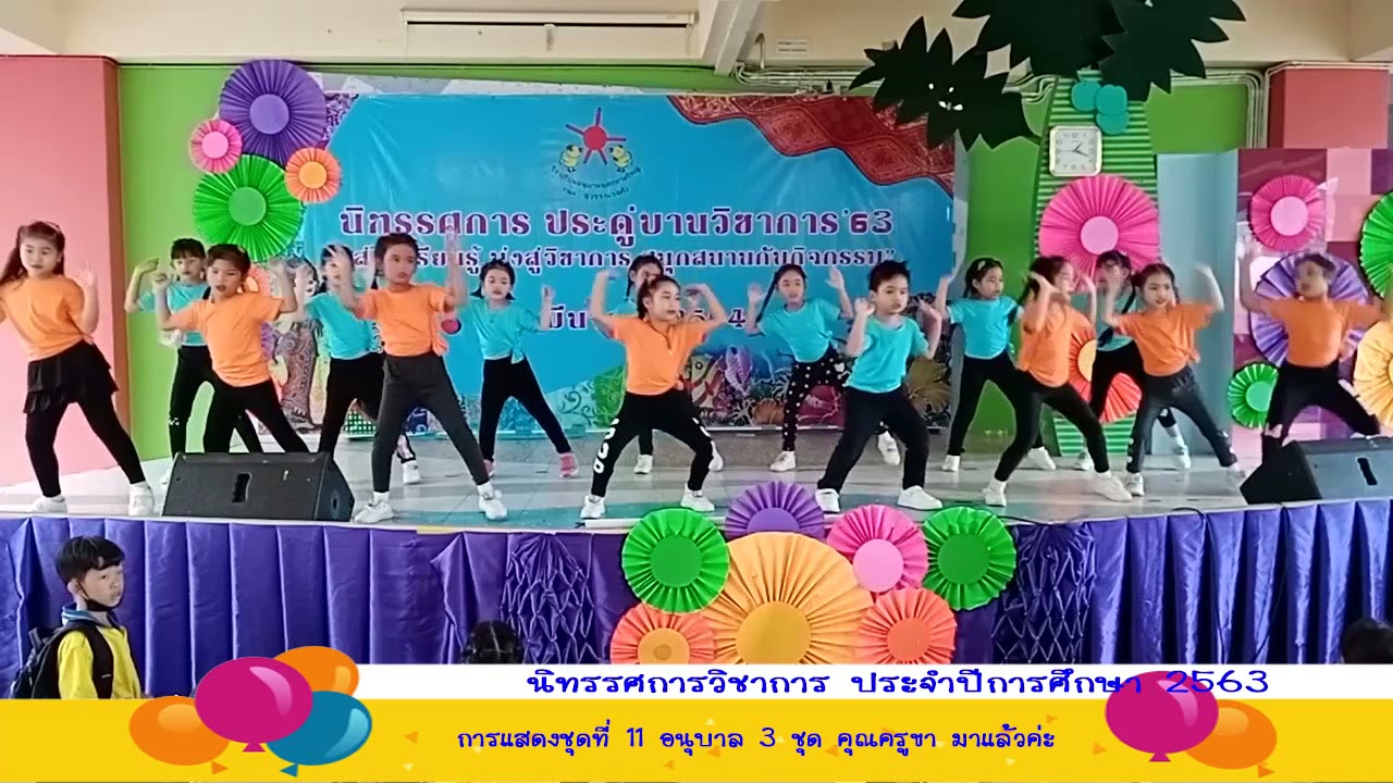 Part 19 การแสดงชุดที่ 11 อนุบาล 3 ชุด คุณครูขา มาแล้วค่ะ