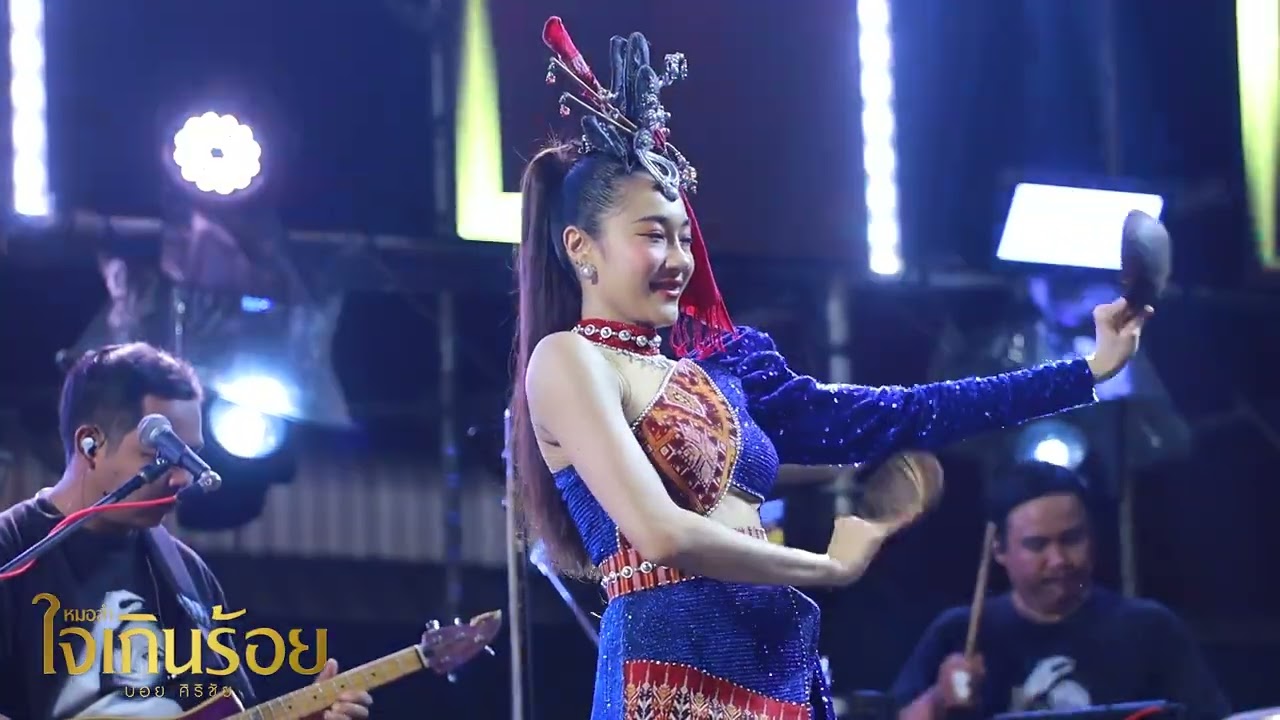 โชว์วัฒนธรรมเซิ้งกะโป๋ คอนเสิร์ต อรดีแบนด์ แอน อรดี | วัดบางปรงธรรมโชติการาม จ.ฉะเชิงเทรา