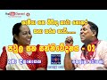 සැමියා සහ බිරිද  කථා නොකර කතා කරන හැටි ...... | Ama Dissanayaka - අමා දිසානායක