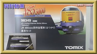 【開封動画】Nゲージ TOMIX 98349+98350 JR 485-3000系特急電車(はつかり)セット【鉄道模型】