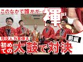 【現役人力車俥夫】和太鼓バトル！褌（ふんどし）着用は誰だ！？＜前編＞