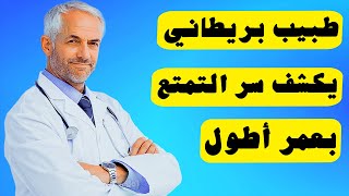 كيفية الحفاظ على صحة الجسم  : أفضل “سلوك غذائي” من أجل التمتع بعمر أطول !