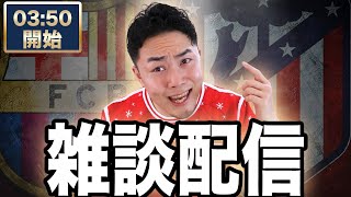 レスターシティ VS ユナイテッド☞アトレティコVSバルセロナ