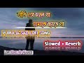 Purulia new lofi sad song  jabi to chole ja amke chare ja  slowed  reverb lofislowedandreverb