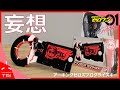 【速水さんイケボ過ぎ】アークゼロの変身アイテムを妄想する【仮面ライダーゼロワン】Tried to modering ARC-ZERO original item