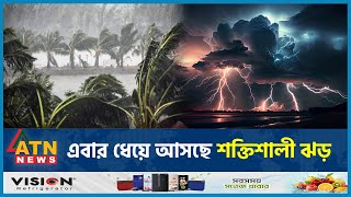 আজই যেসব অঞ্চলে ঝড়ের শঙ্কা | BD Weather Update | Strong Storm | Kalboishakhi | Abhawa Bhaban