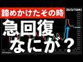 【諦めかけたその時】米株が急回復！なにが？　#米国株 #日経平均 #sp500　#米国株 #日経平均 #sp500