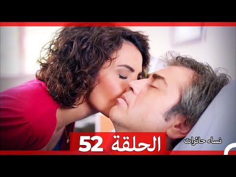 نساء حائرات الحلقة 52 Desperate Housewives Arabic Dubbed
