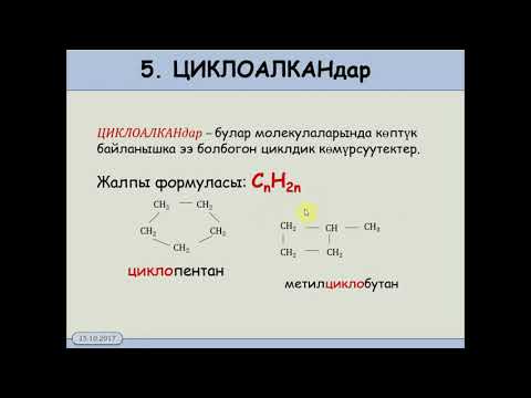 Video: Органикалык бирикмелердеги көмүртектин кычкылдануу даражасын кантип аныктоого болот?