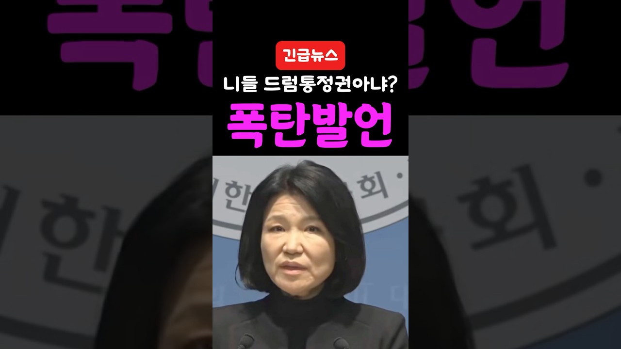 [속보] 李의 드럼통정권 심판 작심한 이진숙? 국회 난리났다