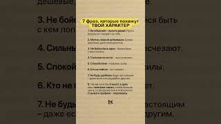 7 фраз про ХАРАКТЕР 🔥 #цитаты #мудрость #психология #жизнь