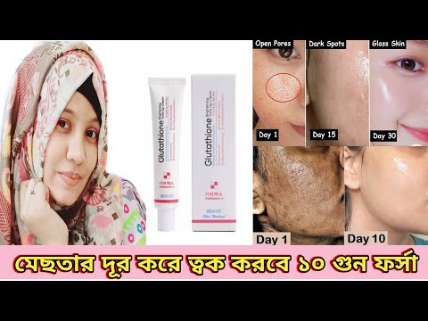 Glutathione skin whitening cream |Glutathione Brightening Tone Up Cream| Glutathione|Moriom Akter Mim