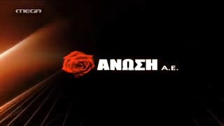 MEGA - ΑΝΩΣΗ Α.Ε. Ident 2004-2018