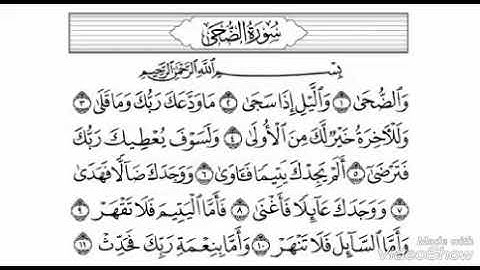 سورة الضحى بصوت الشيخ سعود الشريم