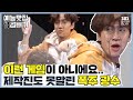 빙글빙글 돌아가는 광수의 하루[예능맛집X곱빼기/RunningMan]