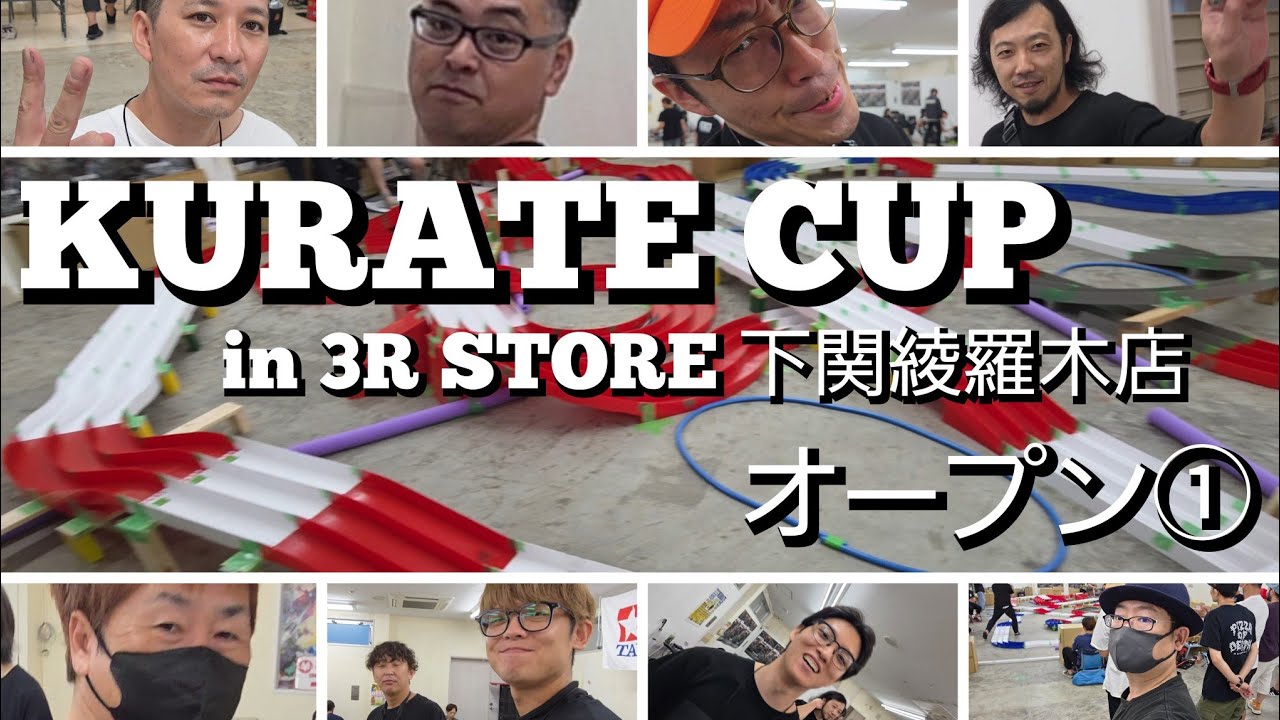 今日もミニ四駆！KURATE CUP in 3R下関綾羅木店！オープン①からバチバチ！