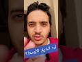 ليه احنا العرب اتسمينا الشرق الأوسط وليه أوروبا بنسميهم الغرب برغم انهم في الشمال