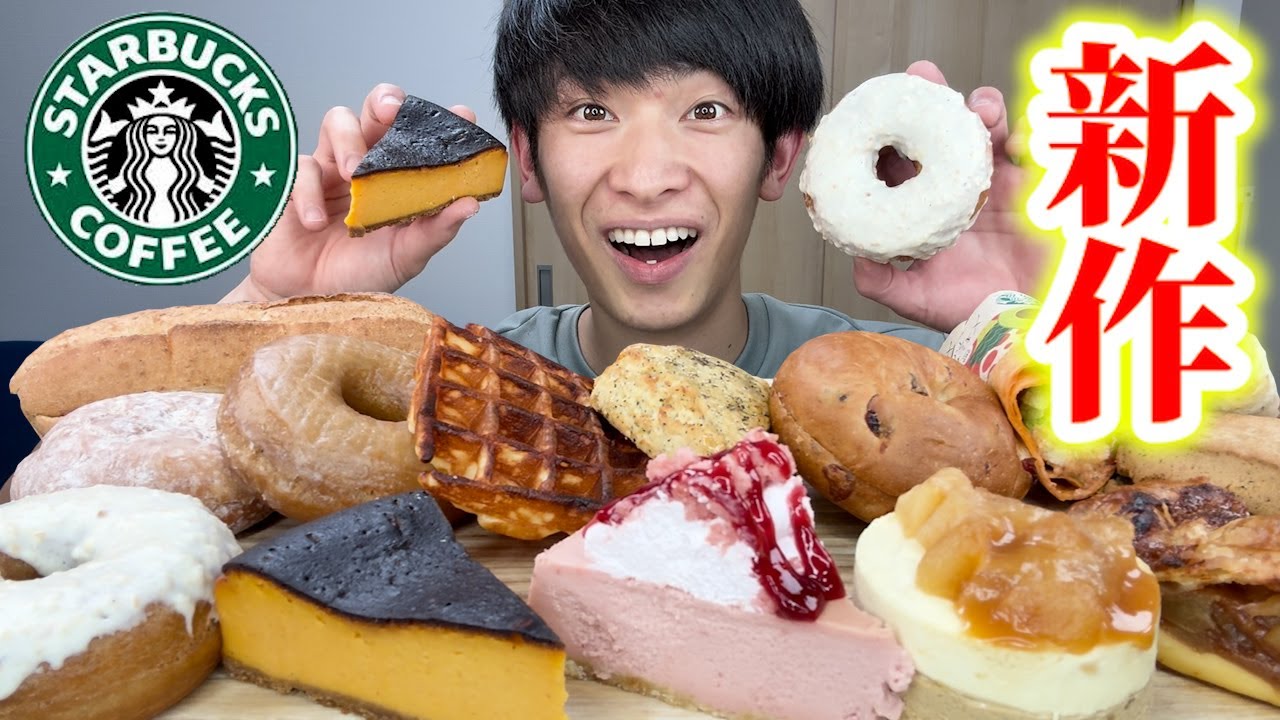 【大食い】スタバの新作フードと初めて食べるスイーツを集めて食後、肉まんとピザまんを春巻きの皮で包み揚げして世界の調味料で食べたら意外と〇〇だった