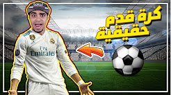 لعبة كرة قدم حقيقية ⚽️ !! بنظارة الواقع الافتراضي !!, العاب كرة قدم للاندرويد وايفون | كاملة ومجانية, العاب كرة قدم للاندرويد وايفون مميزة | #1, كرة قدم بنظارة الواقع الافتراضي 2 😍🔥 !! لعبنا ضد العراق !! | Final Soccer VR, افضل العاب كرة قدم للاندرويد | جزء #1