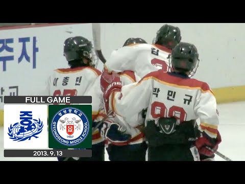 FULL GAME | 경희중 vs 경성중 (3피만) | 2013. 9. 13 | 제47회 추계 중.고등학교 아이스하키 연맹전
