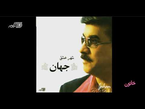   جهان  خاتون