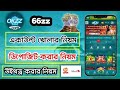 okzz কিভাবে একাউন্ট খুলব |okzz কিভাবেভেরিফাই করব |Okzz ragistration |okzzকিভাবে বোনাস নেব