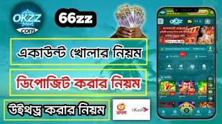 okzz কিভাবে একাউন্ট খুলব |okzz কিভাবেভেরিফাই করব |Okzz ragistration |okzzকিভাবে বোনাস নেব
