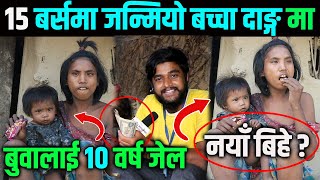 १५ बर्समा जन्मियो बच्चा दाङ्ग मा,बुवालाई १० वर्ष जेल Himesh Neaupane New Video