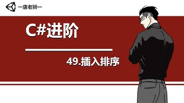 【唐老狮】Unity系列之C#进阶—48.值和引用类型2