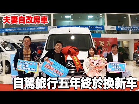 夫妻倆自駕旅行五年，終於換了一輛新車，開啟改車計畫！ 【旅行者小多】