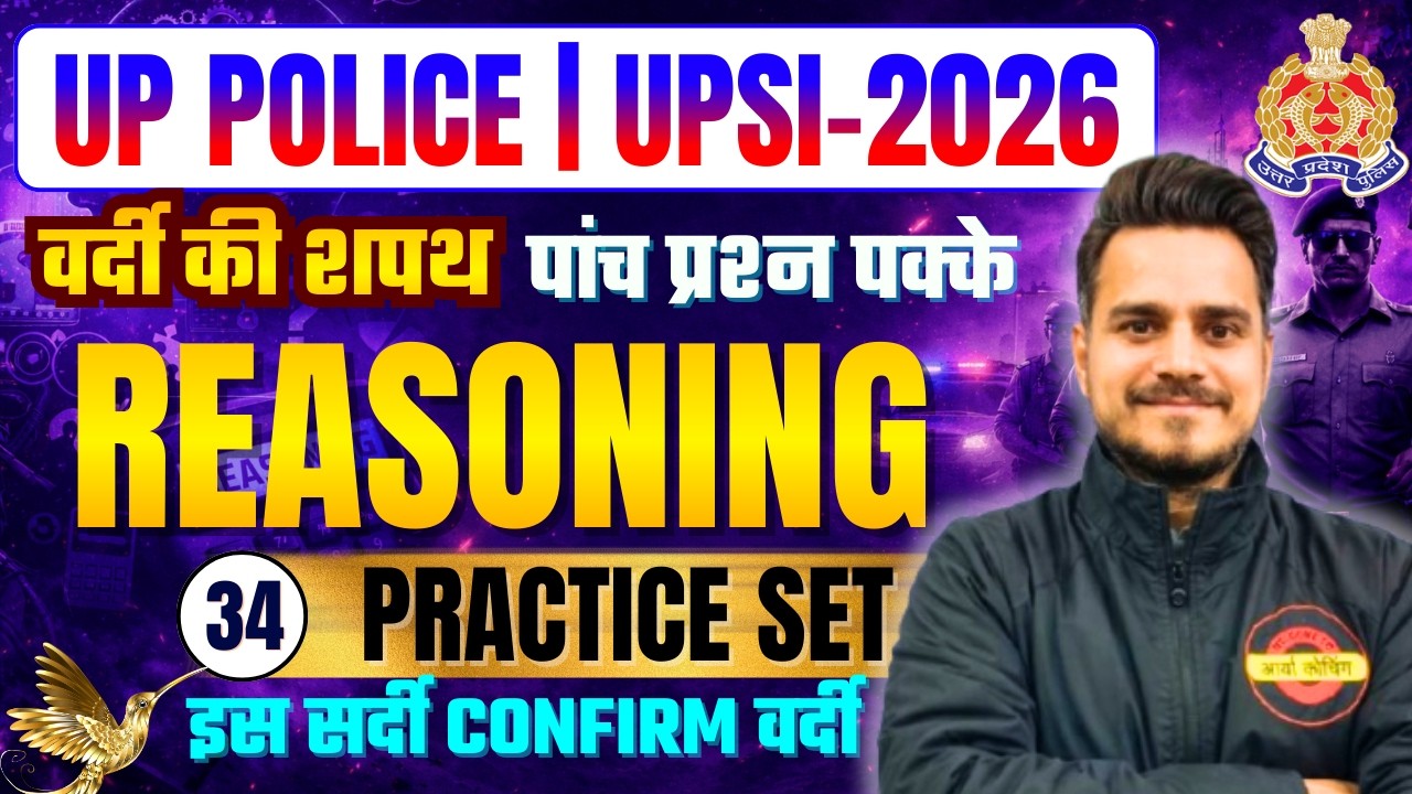 UP POLICE । UPSI 2025 । Previous Years Questions । Practice Class 34 | UP SI | UPSI #mathsuppolice