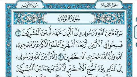 سورة التوبة ماهر المعيقلي Surah At-Tawbah Maher Al-Muaiqly#اكسبلور #تيك_توك #لايك #ترند #لطيفه #حلو