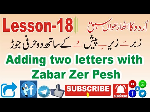         18 زبر زیر پیش کے ساتھ دوحرفی جوڑ