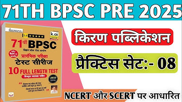Kiran Publication  71th BPSC Practice Set 08 । 71th Bpsc Pre Test Series @Edugovexam