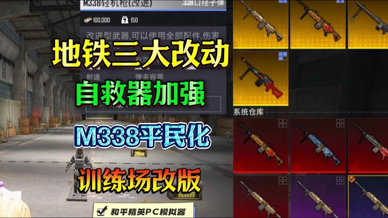 平民玩家喜欢的地铁三大改动！