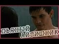 Пьяный айтишник (Переозвучка)