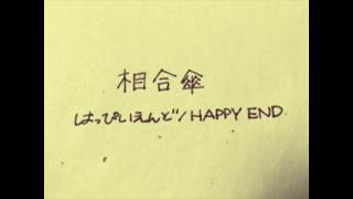 相合傘 歌詞 はっぴいえんど ふりがな付 歌詞検索サイト Utaten