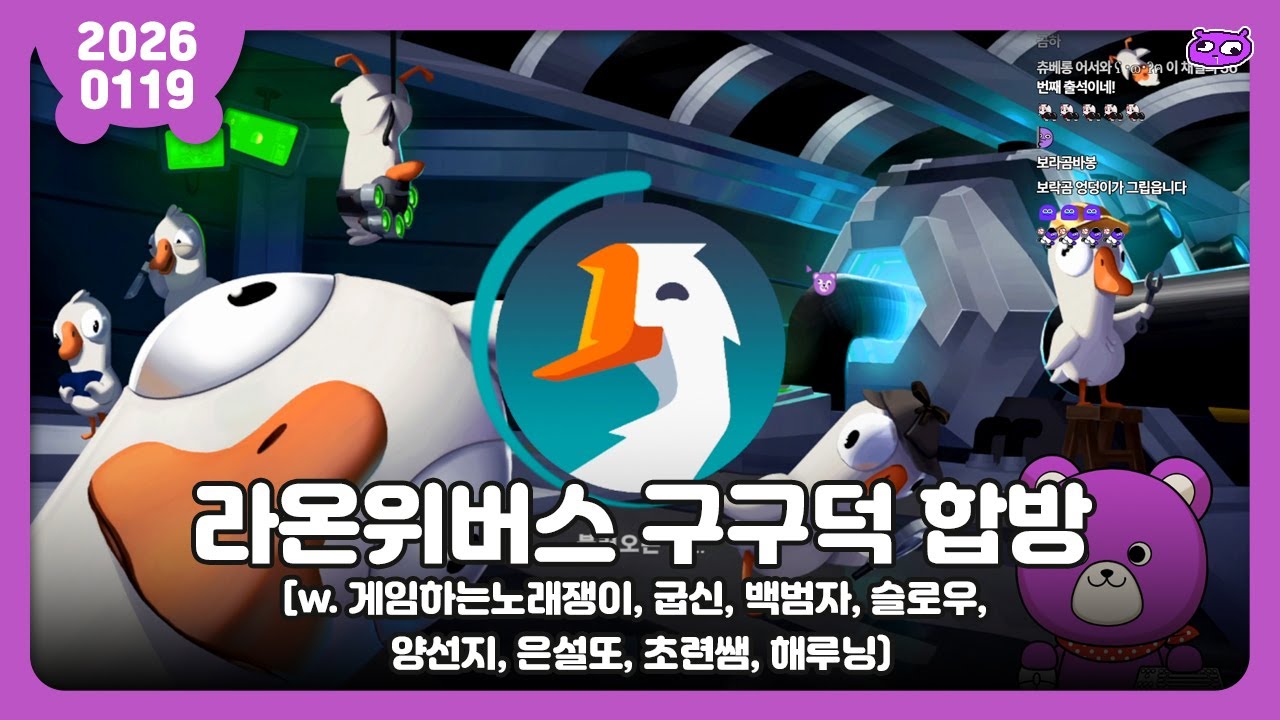 [2026.01.19] 구구덕 / 보라곰 다시보기