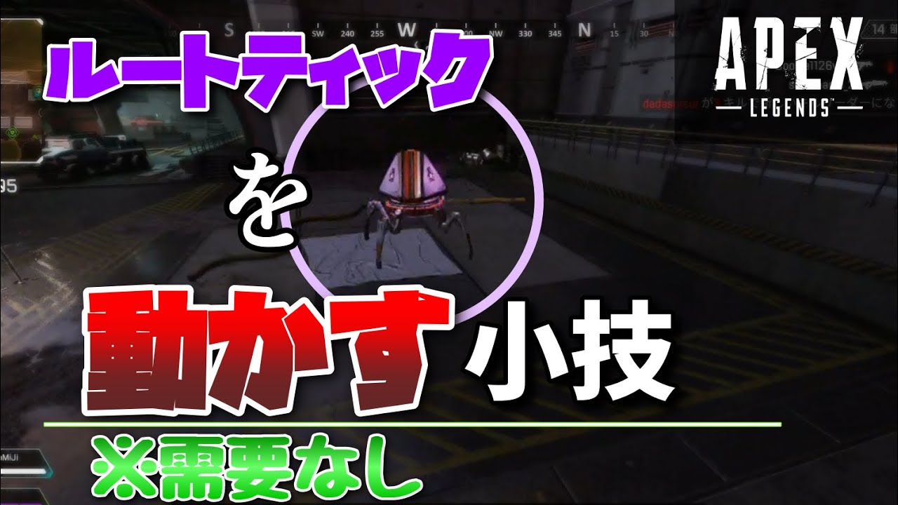 ゆっくり実況 ルートティックを動かす小技 Apex Legends Ps4版 Youtube