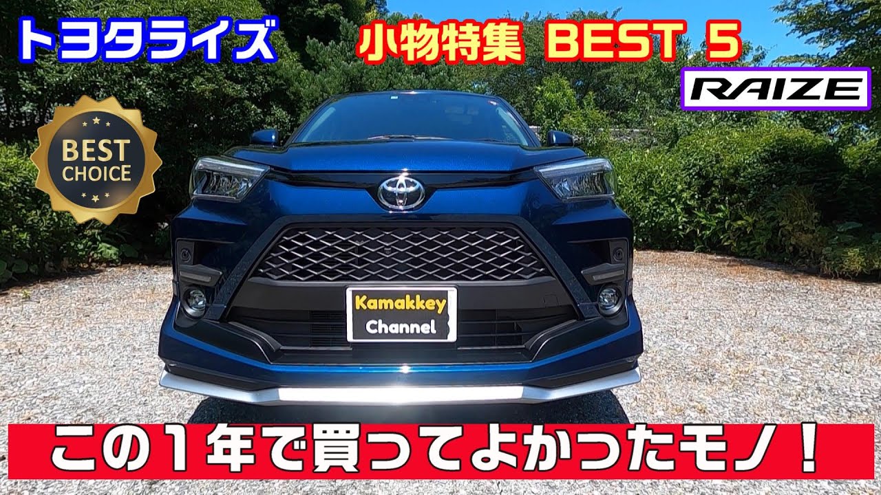 Toyota Rise Special Feature: Top 5 Accessories - Looking back on