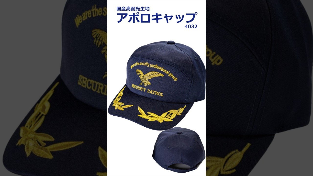 アポロキャップ｜鷲と月桂樹の刺繍入り｜株式会社岡潮
