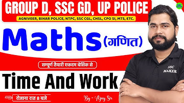 Time and Work Tricks | Class 01 | Maths For Group D, NTPC, UPP, SSC GD, CGL, Agniveer by Ajay Sir